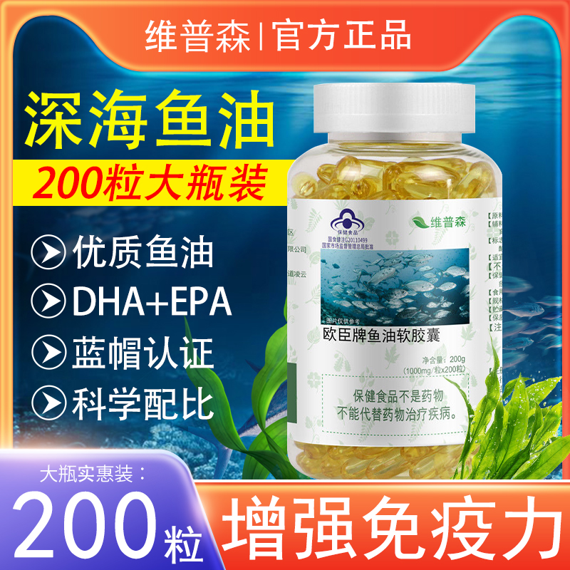 维普森深海鱼油软胶囊omega3提高免疫力可搭大豆卵磷脂鱼肝油产品-封面