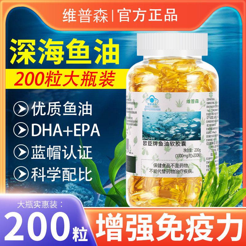 正品深海鱼油提高免疫力