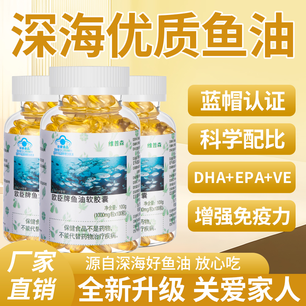 正品深海鱼油增强免疫力营养心脑