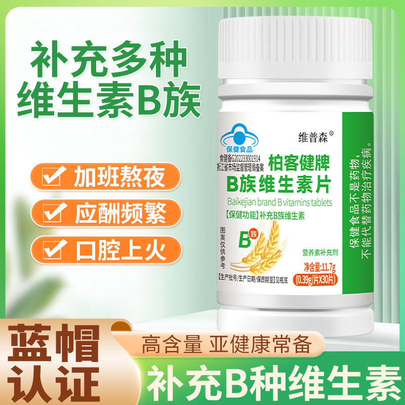 拍1发3维普森维生素b族片烟酰胺