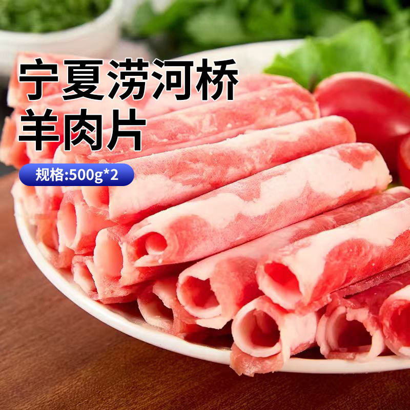 涝河桥宁夏羊肉卷2斤 新鲜羔羊肉片肥羊卷清真涮羊肉火锅食材 - 实物图