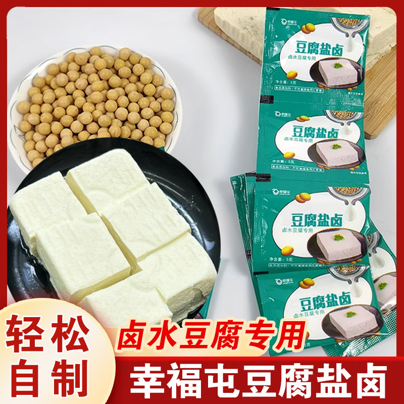 幸福屯豆腐盐卤卤水豆腐专用做豆腐用的卤水点豆腐豆花家用自制