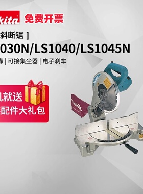 日本牧田铝材切割机LS1040锯铝机高精密45度斜切锯LS1045电动工具