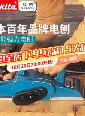 日本进口makita牧田1911B手电刨110mm手提电刨子KP0800X木工82mm