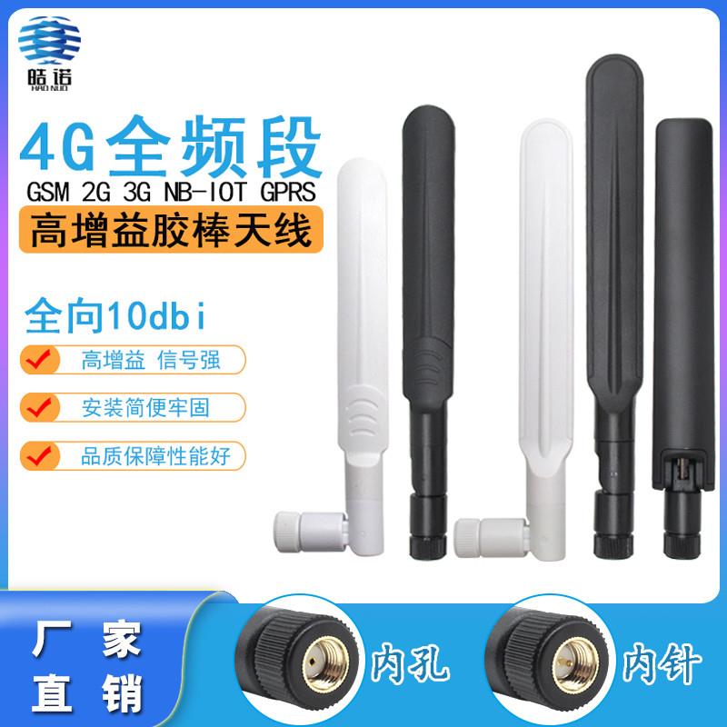 LTE 4G GSM 3G 2G NB-IOT gprs全频天线800mhz外置胶棒全向高增益