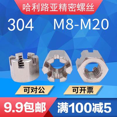 304不锈钢六角开槽薄螺母GB6181槽型螺帽开槽螺丝帽M8M10M12~M20