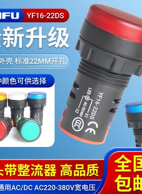 LED电源指示灯220VAD16-22DS通用信号灯红绿黄白24v整流桥高亮款
