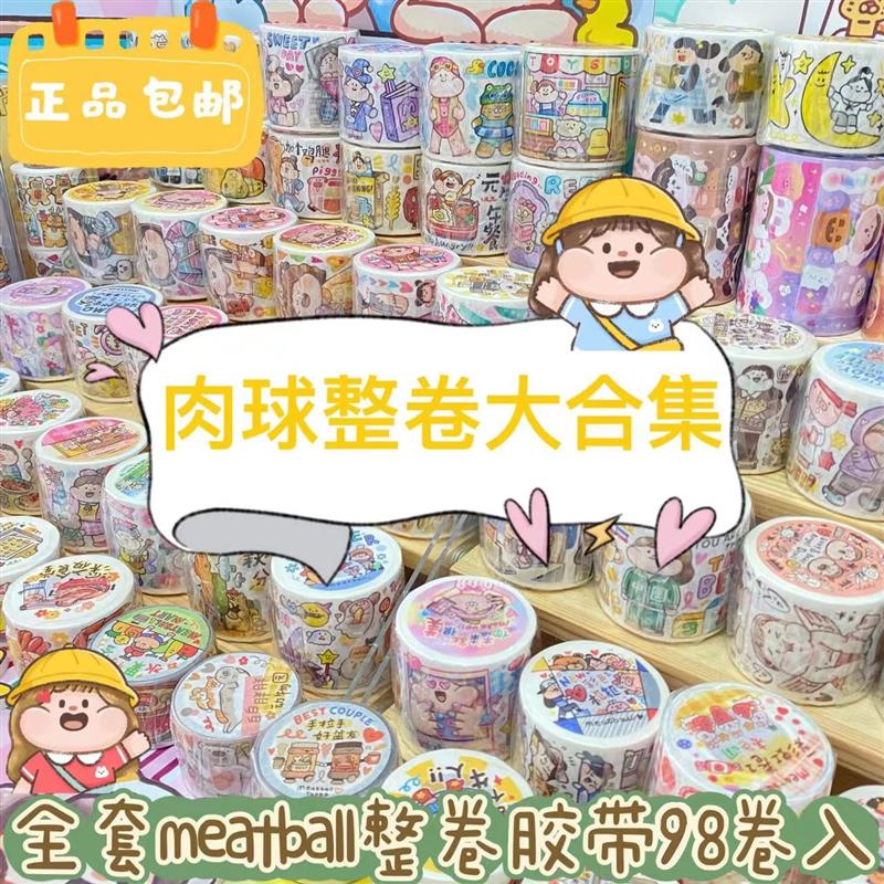 meatball肉球胶带整卷你本来就很美新品手账和纸胶带随心配贴纸全