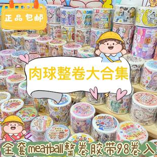 meatball肉球胶带整卷你本来就很美新品手账和纸胶带随心配贴纸全