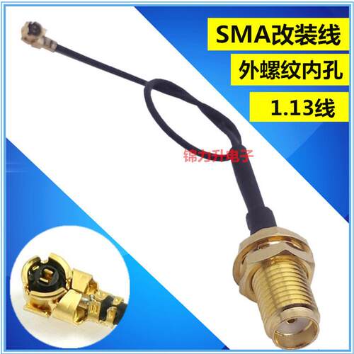 ipx转SMA转接线天线母头1.13线ipex线SMA-KY外螺纹内孔模块连接线