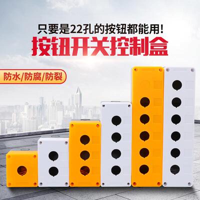12345孔按钮开关控制盒急停防尘防水按钮指示灯盒BX1/2/3/4/塑料
