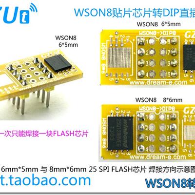 WSON8 贴片转直插转接板 QFN 转接 25  FLASH  SOP转DIP 转接座
