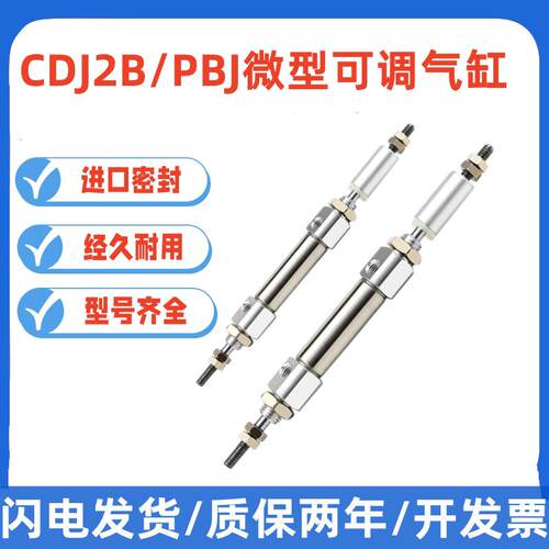 小型迷你可调气缸PBJ10/CDJ2B16-12/20/25/30/4/50/60/75/100-XC8