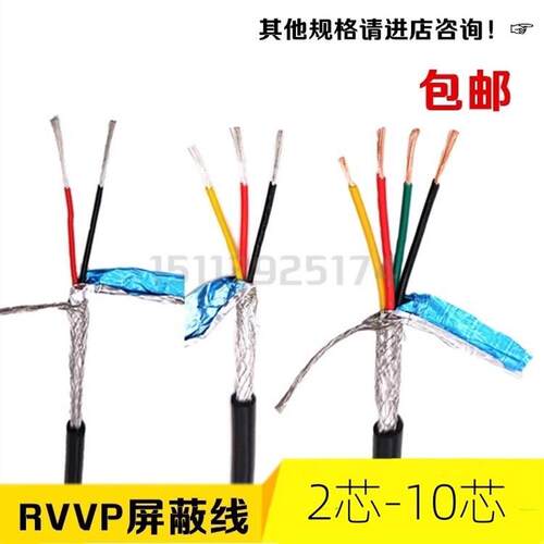 镀锡铜芯屏蔽线RVVP2 3 4 5 6 7 8芯2*0.15 0.2平方信号线护套线