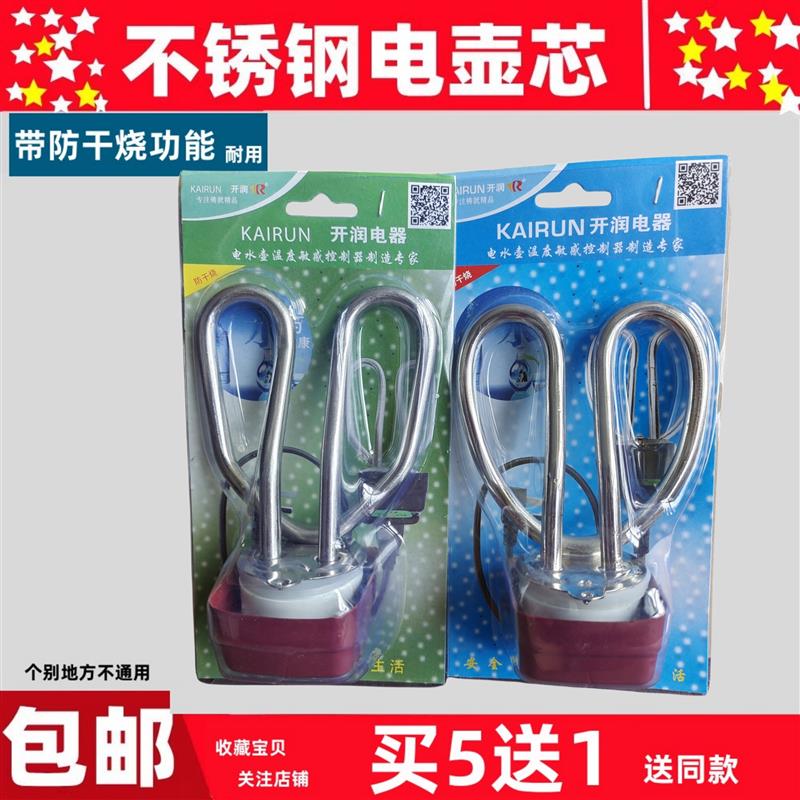 电热烧水壶加热管水壶芯加热棒加热器圈热得快不锈钢紫铜管防干烧