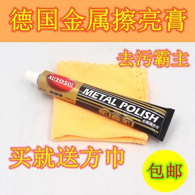 修复膏德国AUTOSOL金属擦亮膏划痕家居器械研磨不锈钢氧化抛光