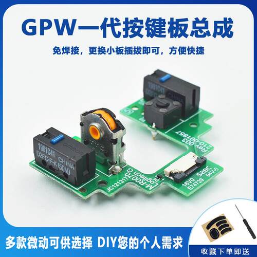 罗技GPW 1代GPX 2代免焊接GPRO X按键小板配件鼠标微动狗屁王总成