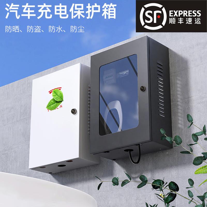 适用特斯拉充电箱 MODELX3Y电动汽车 充电桩防护箱保护箱室外防水