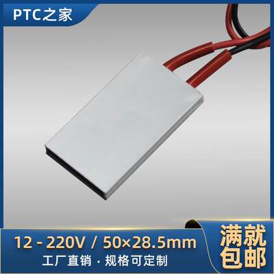 12V/24V/220V恒温PTC陶瓷发热片空气电加热器加热板50*30 可定制