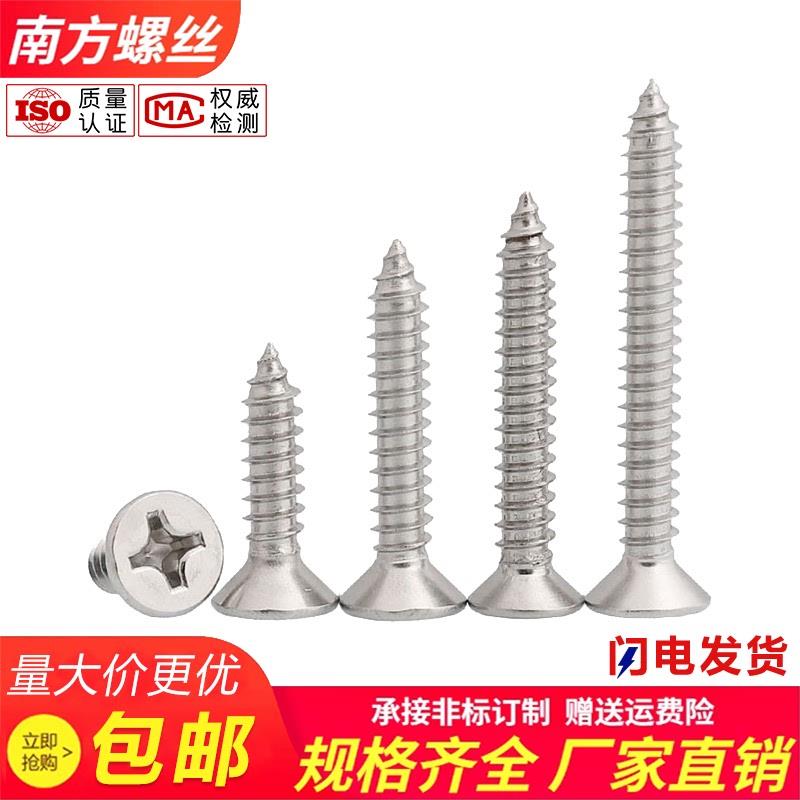 304不锈钢自攻螺丝十字沉头螺丝加长螺钉木螺丝平头M2M3M4M5M6mm