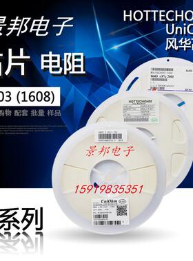 0603贴片电阻 1M 1%/5% 尺寸:1.6mmx0.8mm (丝印:1004 105)