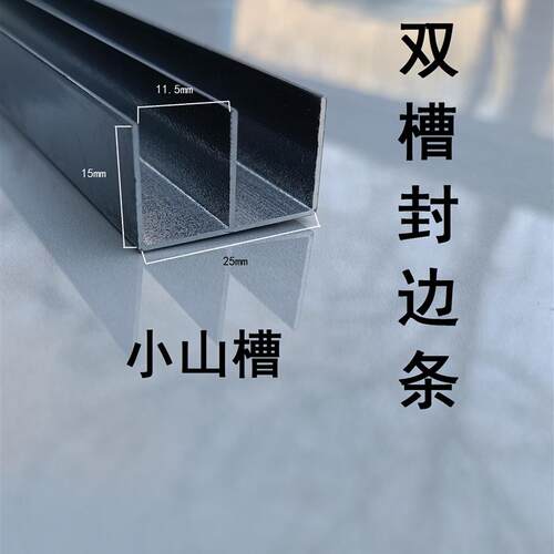 瓷砖橱柜黑色加厚小山槽双封边条铝合金靠墙立柱双槽封边全套配件