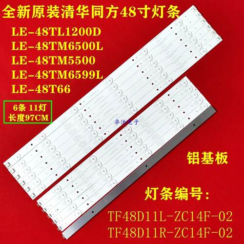 适用于清华同方LE-48T66灯条液晶电视灯条背光灯48寸LED灯铝板