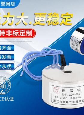 电磁铁吸盘式电吸铁XDA-50/27吸力80公斤电压24V12VAC220非标订制