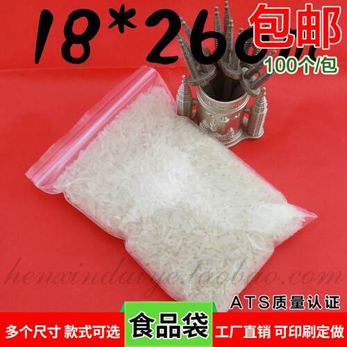 8号18*26*10丝 100个价 透明自封袋 加厚宠物狗粮袋 食品收纳袋