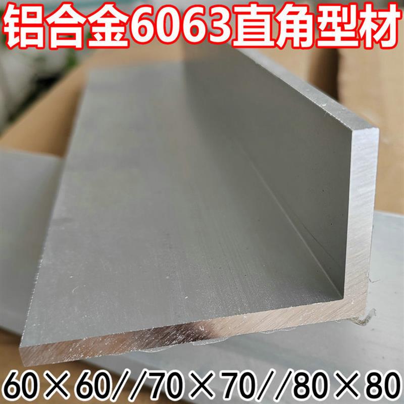 铝材6063角铝607080L形7字直角铝挤型材料合金铝条护角支架散热器