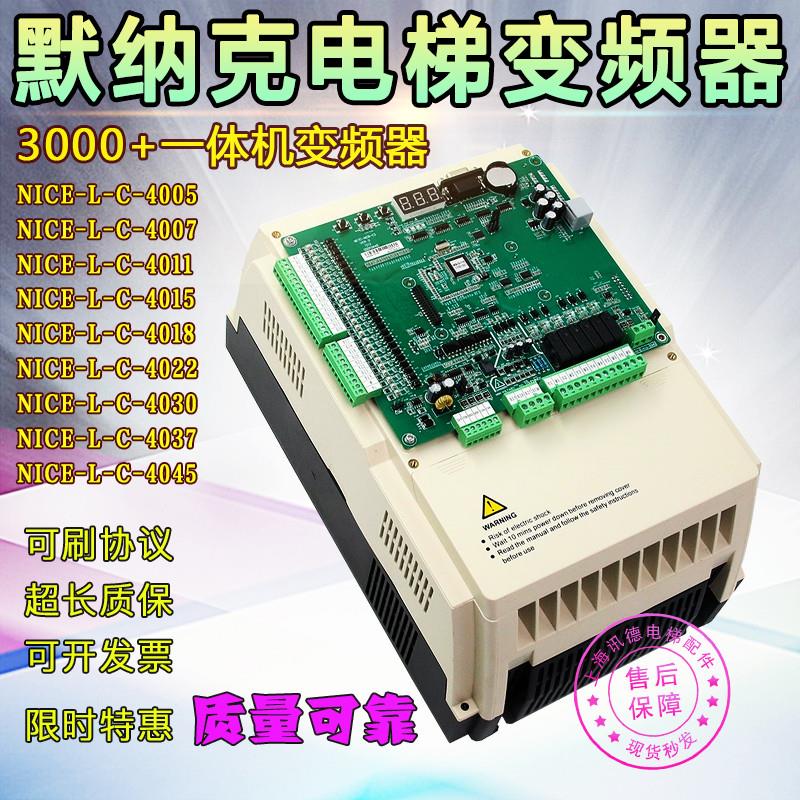 默纳克3000+变频器一体机NICE-L-C-4007 4011 4015 4018 电梯主板