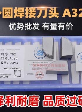株洲焊接外圆车刀片YT15YT14YT5YW1YW2YG8YS25 A325/A325Z