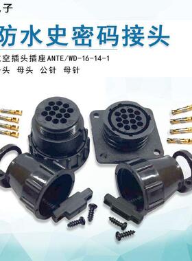 史密码接头防水插头座端子 SMT设备信号航空连接器ANTE/WD16-14-1