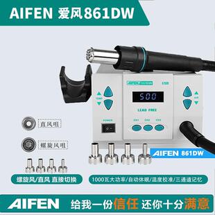 快克同款速工爱风861DW热风枪直风螺旋风拆焊台维修主板修手机