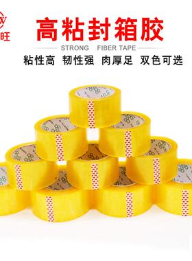特粘透明封箱胶带 快递打包装 加厚黄色封口胶布45mm宽130码 包邮
