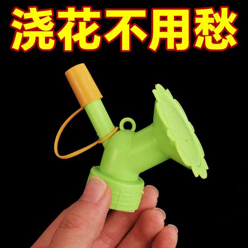 浇花喷嘴头可用可乐瓶饮料瓶花洒喷头可更换喷壶配件太阳花喷壶头