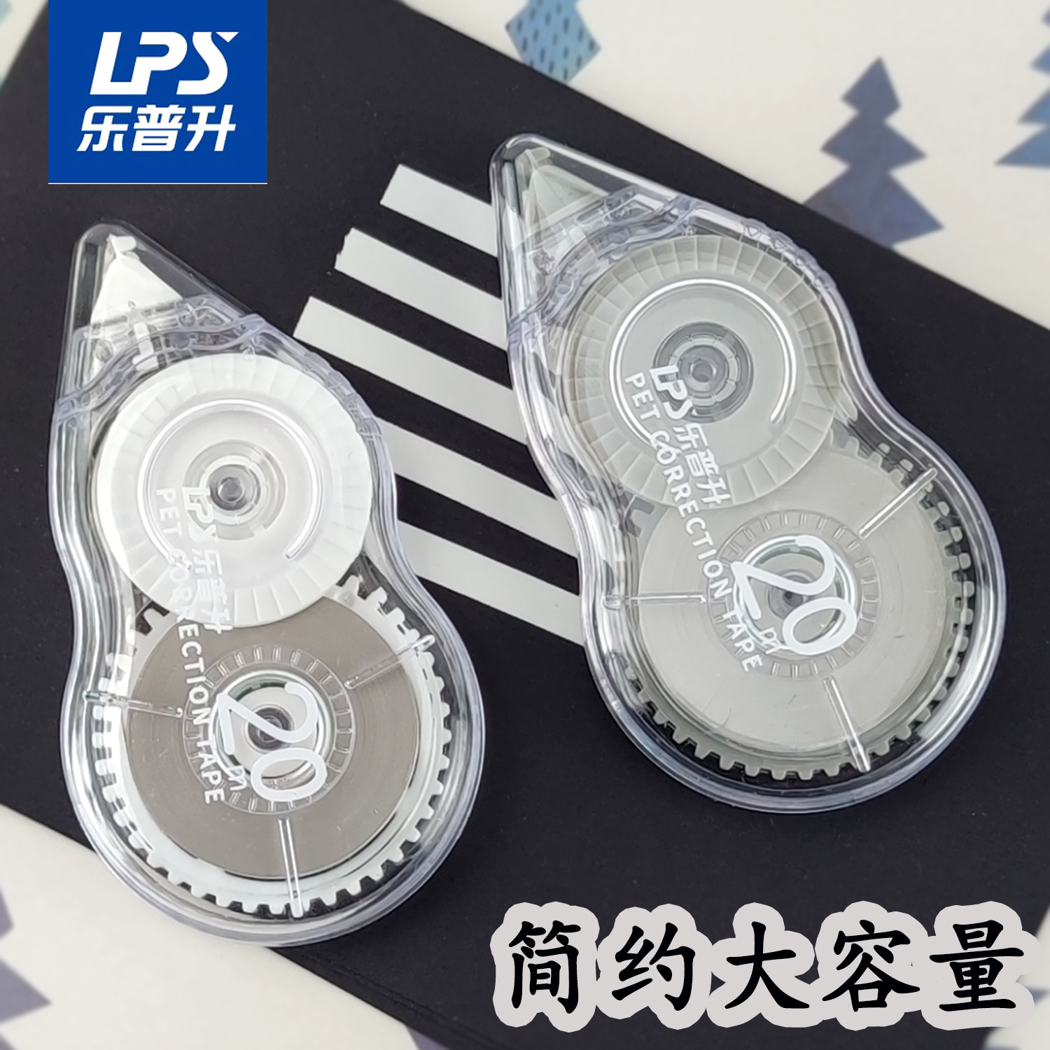 简约修正带乐普升大容量透明迷你小学生专用涂改带改正带改错带