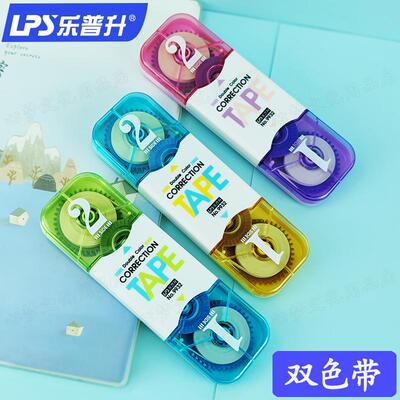 双色带修正带乐普升双色护眼型