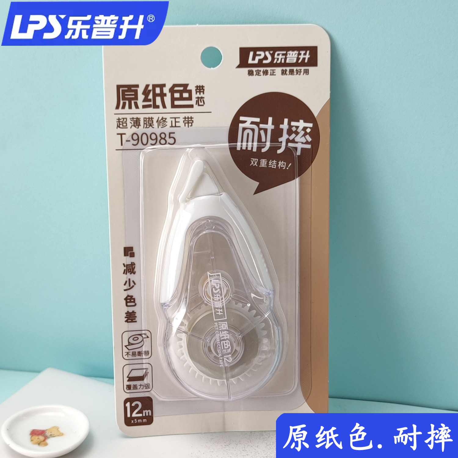 乐普升修正带原纸色护眼隐形大容量改正带高颜值初中生专用涂改带