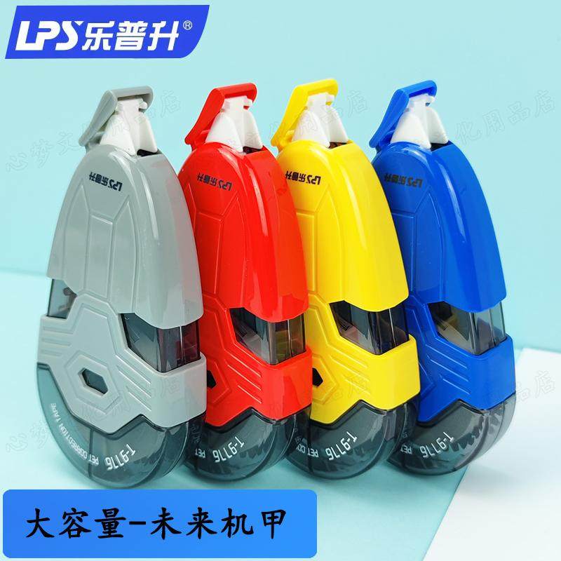 乐普升修正带未来机甲大容量纠错带学生用涂改带改正带初中生卡通