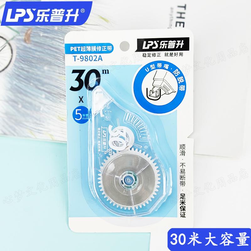 非常惠极简修正带乐普升大容量