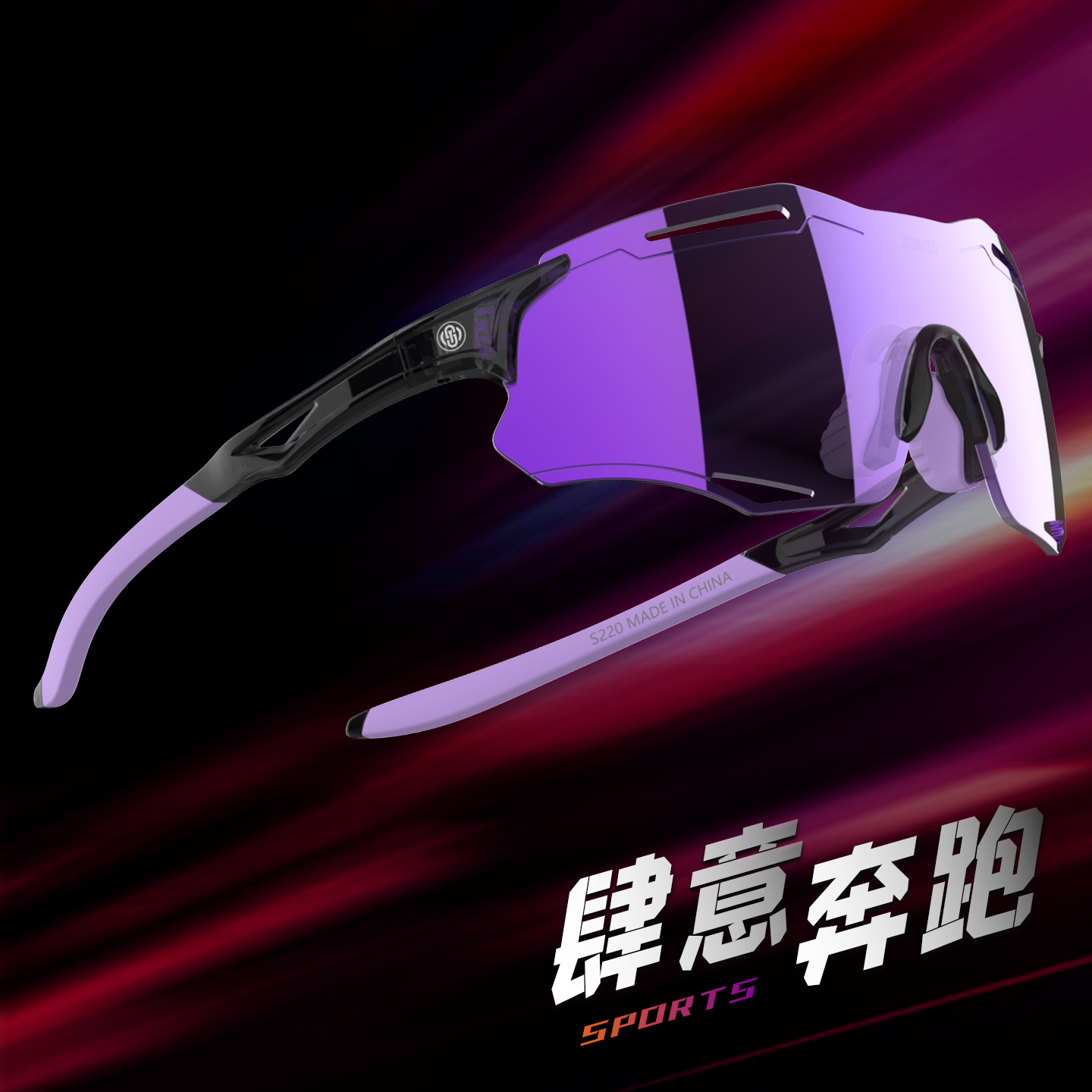 SM防滑跑步眼镜户外运动眼镜