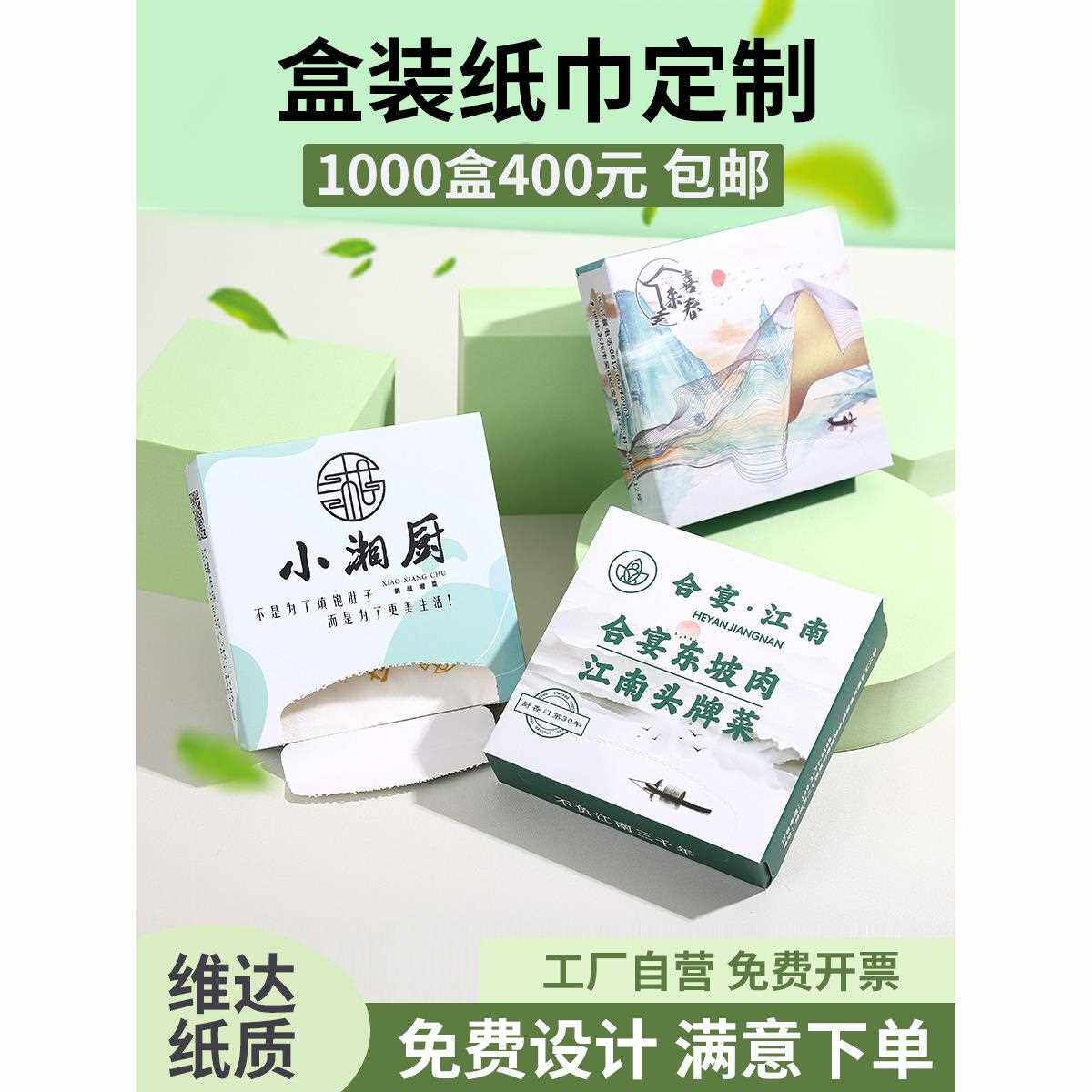 纸巾定制广告餐巾纸订制可印饭店餐厅商用小方盒抽纸方巾定做