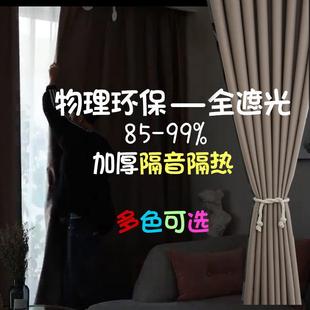 加厚全遮光尼丝纺窗帘成品纯色隔热隔音窗帘布高塔夫学校酒店工程