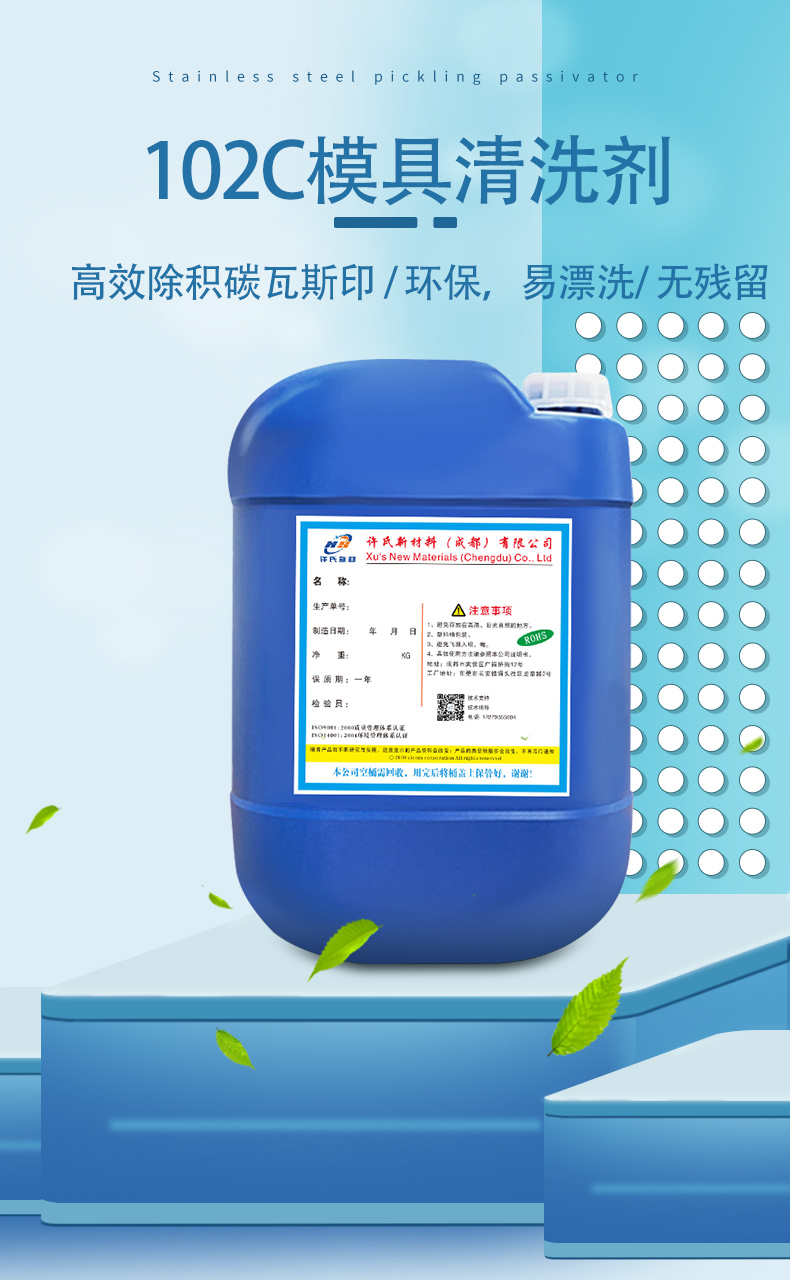 模具清洗剂102C进口模具清洗剂电解模具清洗剂电解液日本进口