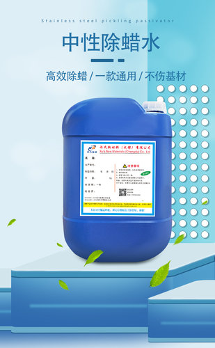除蜡水 超声波通用除蜡水 高效除蜡水 高浓缩高配比不伤材质环保