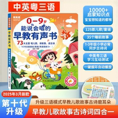 会说话 听说读唱早教全能发有声书儿童点读学习机益智玩具0 3岁1