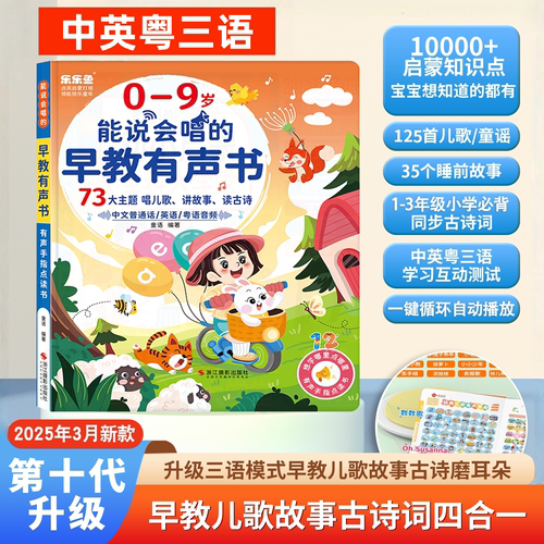 73大主题会说话的早教启蒙有声书