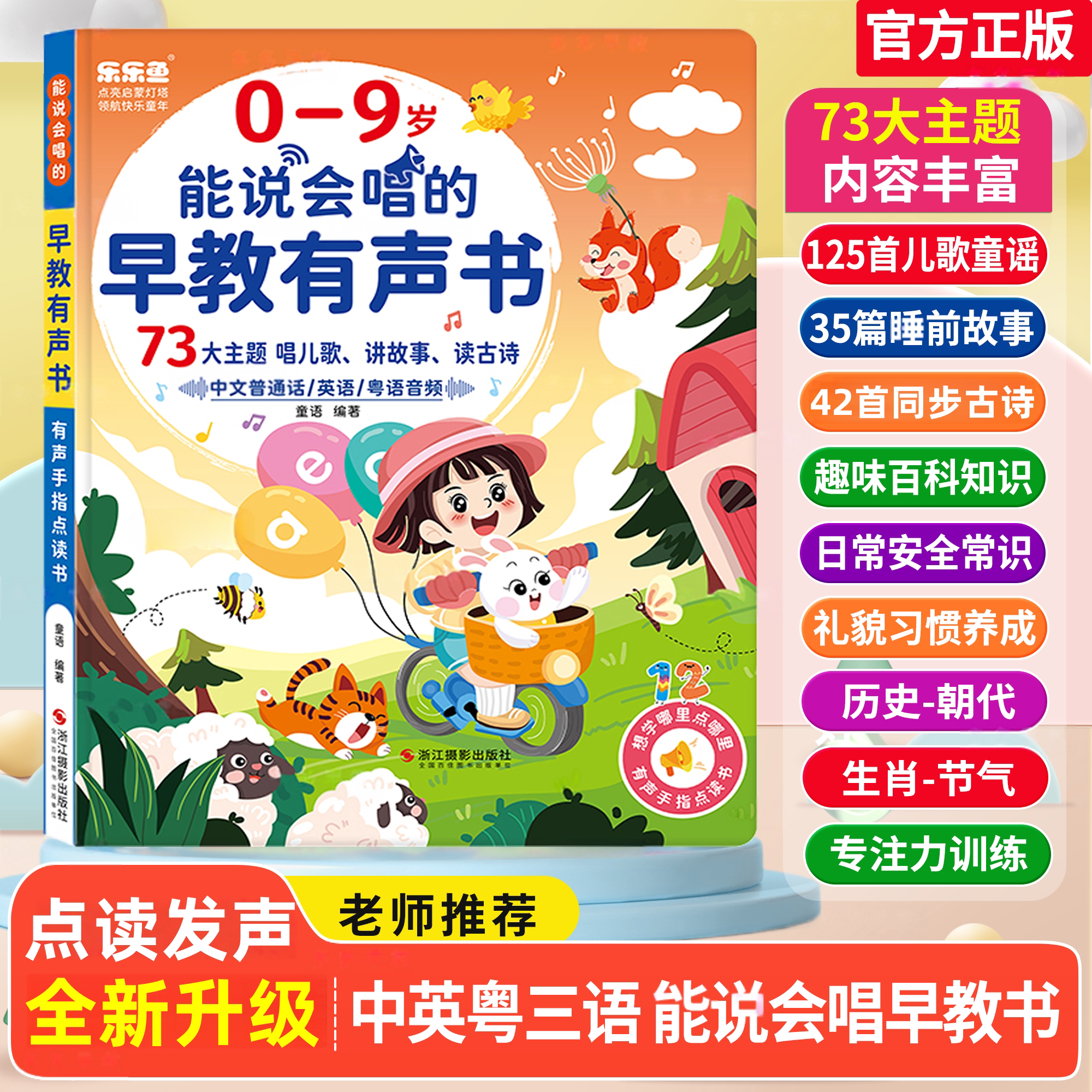会说话的听说读唱早教全能发有声书儿童点读学习机益智玩具0-3岁1