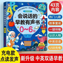 会说话 语数英全能大课堂双语早教有声书儿童启蒙幼儿识字点读机